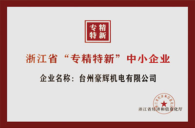Specialized, Refined, and New Small and Medium Enterprises(Zhejiang Province)